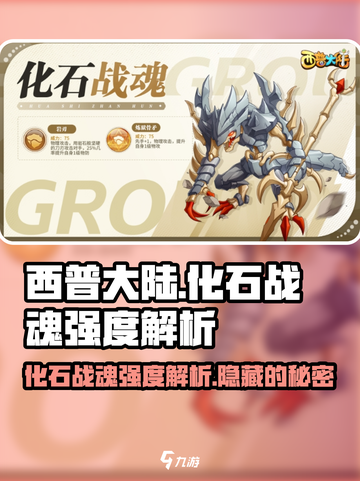 西普大陆手游化石战魂怎么样介绍截图1