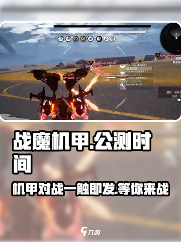 战魔机甲🔥公测时间曝光，上线倒计时🎉截图1