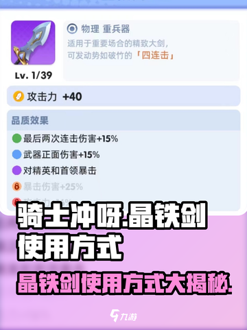 《骑士冲呀》晶铁剑🔥超好用！手把手教你使用方式💡截图1