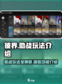 彼界手游助战怎么玩介绍