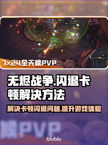 无烬战争闪退卡顿？❌教你一招搞定🔥截图1