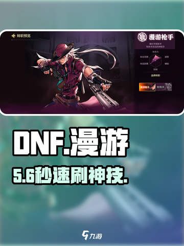 DNF手游漫游加点🔥速成神枪手💥截图1