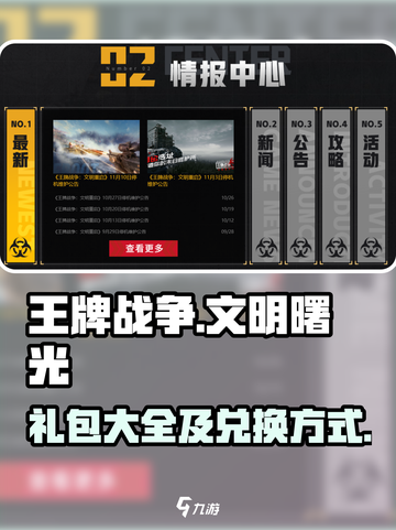 王牌战争礼包在哪领介绍截图1
