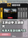 王牌战争礼包在哪领介绍
