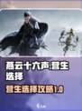 燕云十六声营生选哪个介绍