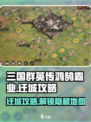 三国群英传鸿鹄霸业🔥迁城攻略超全汇总！