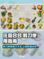 庄园合合剪刀使用攻略🔥《第五人格》必备技巧✨