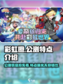 彩虹橙公测了吗介绍
