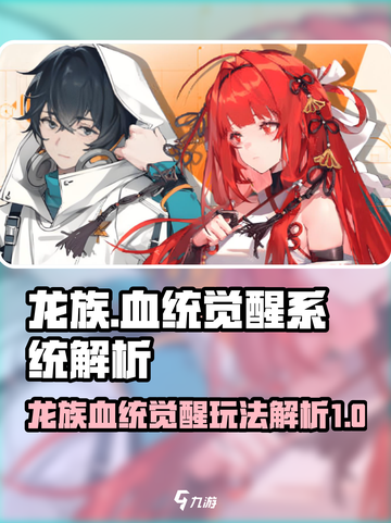 龙族卡塞尔之门🔥血统觉醒系统玩法大揭秘！截图1