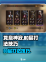 龙息神寂妖精迷宫80层怎么打介绍