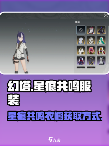 星痕共鸣衣橱介绍介绍截图1