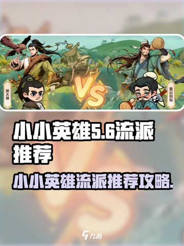 英雄联盟：小小英雄流派🔥超强攻略来袭！截图1