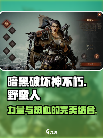 暗黑破坏神不朽野蛮人怎么样介绍截图1