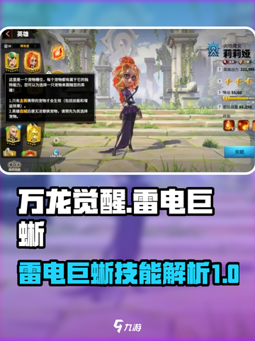 万龙觉醒雷电巨蜥怎么样介绍截图1