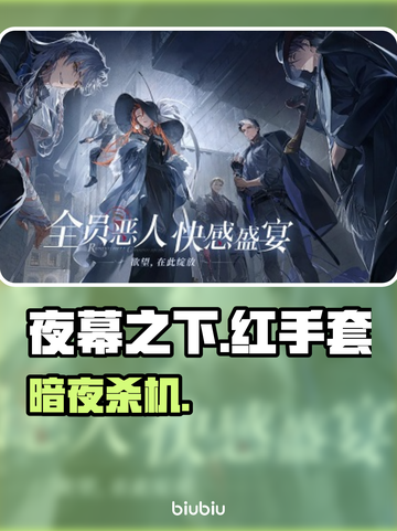 🔥《夜幕之下》红手套真相曝光！💀截图1