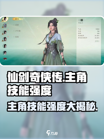 仙剑世界主角技能强度分析🔥游戏党必看！截图1