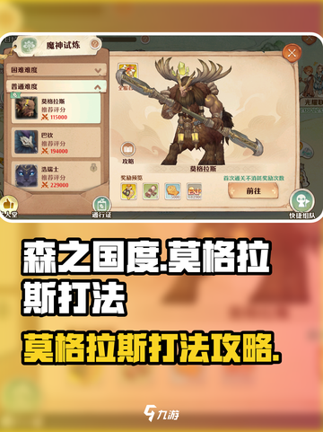 森之国度莫格拉斯怎么打介绍截图1