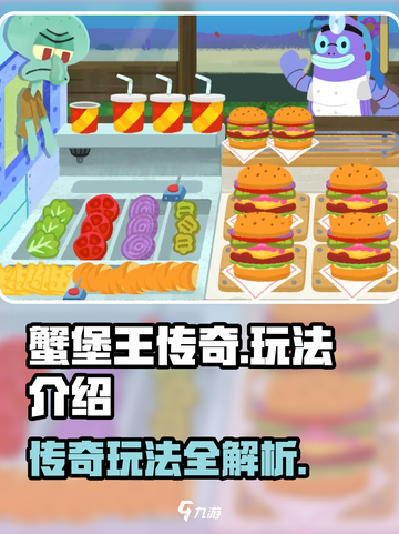 蟹堡王传奇游戏🔥玩法大揭秘🎉截图1