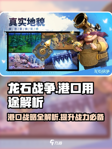 龙石战争🔥港口全解析：资源争霸的关键所在！截图1