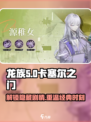 龙族卡塞尔之门回首一场空剧情介绍介绍