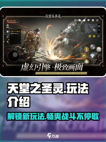 天堂之圣灵🔥超好玩！玩法揭秘✨截图1