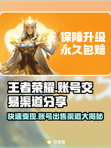 王者荣耀账号能卖多少钱？🔥渠道分享👇截图1