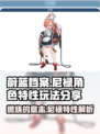 蔚蓝档案尼禄人物介绍介绍