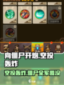 向僵尸开炮🔥空投轰炸超全攻略来啦！