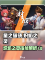 星之破晓炽焰之灵怎么样介绍