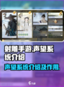 射雕手游声望系统介绍介绍