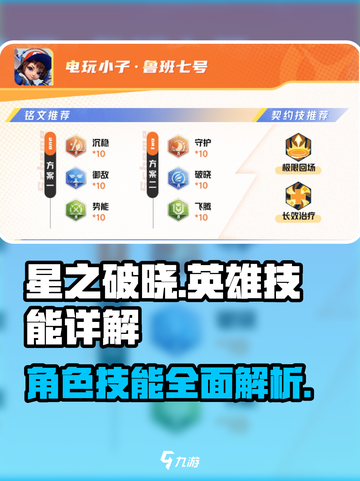 星之破晓英雄技能有什么介绍截图1