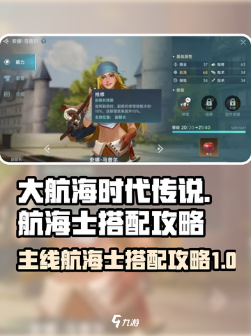大航海时代传说主线航海士选择攻略介绍截图1