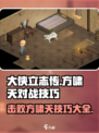 大侠立志传方啸天怎么打介绍