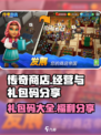 传奇商店经营与打造礼品码有哪些介绍