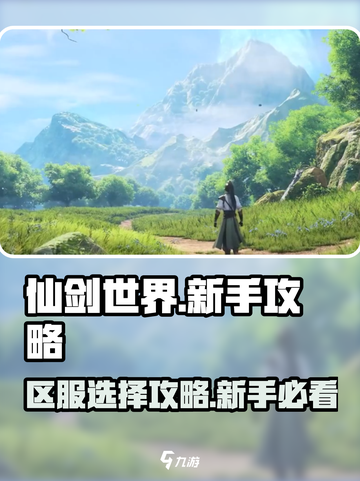 仙剑世界区服能改吗介绍截图1