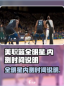 美职篮全明星内测入口在哪介绍