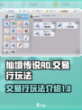 仙境传说RO新启航交易行怎么玩介绍