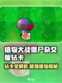《植物大战僵尸杂交版钻卡全揭秘！💎》