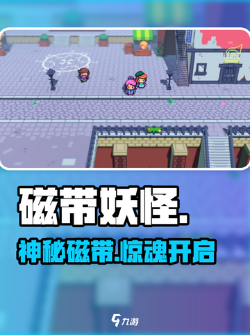 磁带妖怪🔥太上头了！🎮截图1