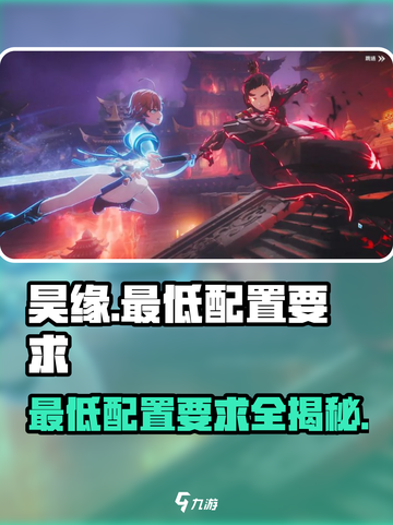 昊缘配置要求🔥昊缘最低配也能畅玩💡截图1