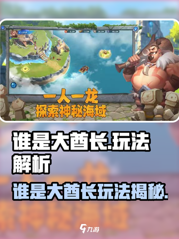 🔥谁是大酋长？爆笑玩法大揭秘！🎮截图1
