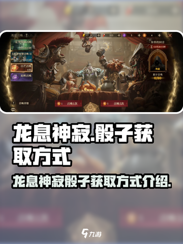 龙息神寂骰子怎么获得介绍截图1