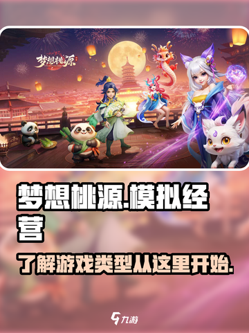 梦想桃源是什么类型的游戏介绍截图1