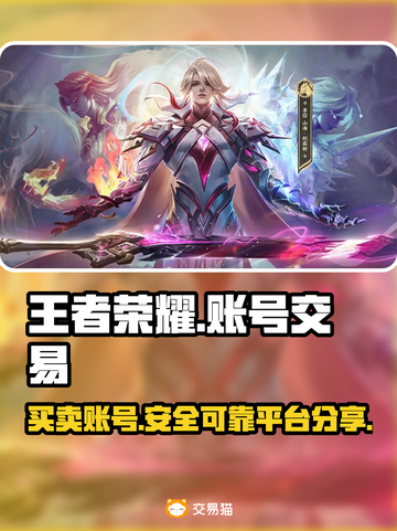 王者荣耀账号买卖平台推荐🔥可靠又安全！🎮截图1