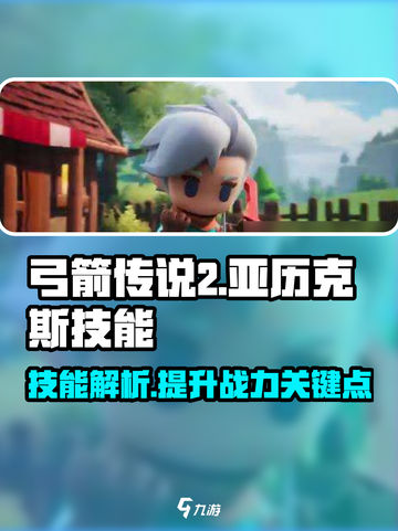弓箭传说2技能介绍介绍截图1