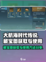大航海时代传说藏宝图怎么获取介绍