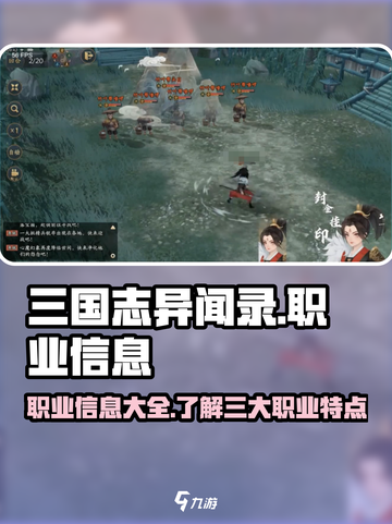 三国志异闻录🔥职业大全，玩转游戏必备！截图1