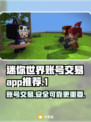 迷你世界账号交易APP推荐，专业平台大全🎉🎮