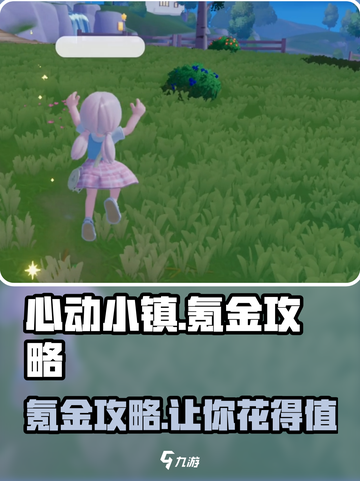 心动小镇🔥超值氪金攻略，花最少的钱变最强！💎截图1