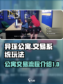 异环公寓交易系统🔥玩转公寓交易流程💡